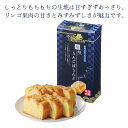 にっぽん美食めぐり 信州りんごのパウンドケーキ　★60個セット　429円/個　　プチギフト お徳用  ...