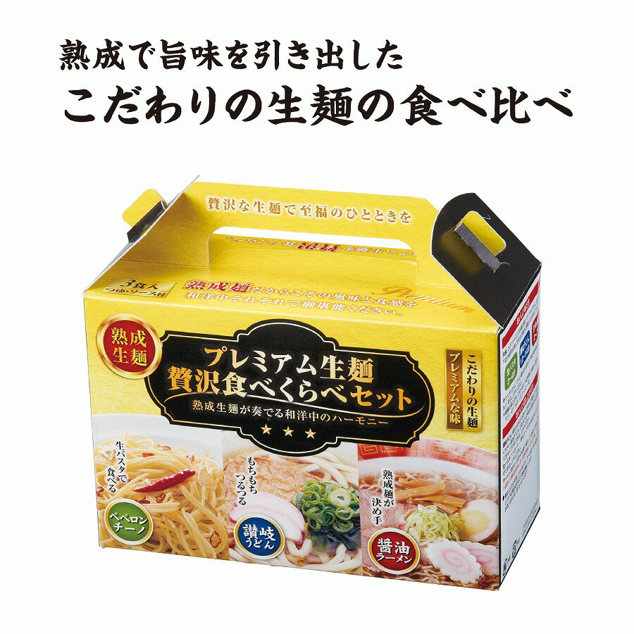 乐天商城 - プレミアム生麺 贅沢食べ比べセット　★48個セット　　　プチギフト お徳用 雑貨 景品 粗品 販促 プチ ギフト