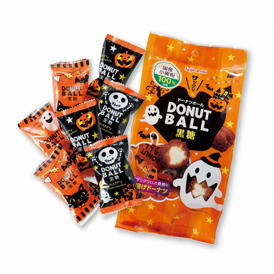 ハロウィンドーナツボール80g　　おばけ 仮装 かぼちゃ パーティ ハッピー ハロウィン パンプキン　　★ロット割れ不可　96個単位でご注文願います