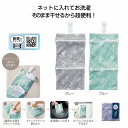 そのまま干せる 洗濯ネット ★320個セット 洗濯ネット そのまま干せる 洗濯 型崩れ防止 小物 旅行