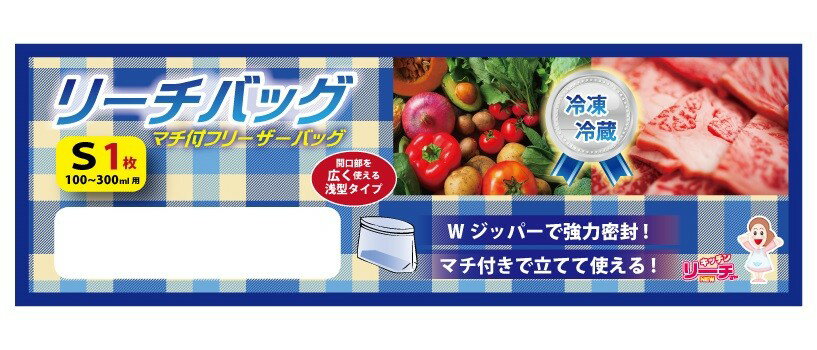 リーチバッグ S1　　キッチン ジッパー ジッパーバッグ ジップロック 消耗 鮮度 袋 保存　　★ロット割れ不可　500個単位でご注文願います