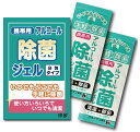 携帯用アルコール除菌ジェル2ケ入　　アルコール ウイルス 衛生 キレイ 菌 クリーン サージカル 除菌 清潔 予防　　★ロット割れ不可　500個単位でご注文願います