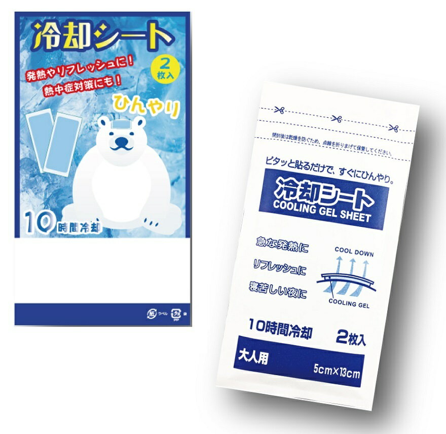 冷却シート2枚入　　暑い 瞬間冷却 対策 熱中症 ひんやり 涼感 冷却　　★ロット割れ不可　200個単位で..