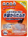 手袋からだふき 無香料8枚入 48個セット 本田洋行 【正規品】
