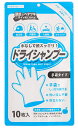 シャンプー手袋 10枚入　　本田洋行 【正規品】　　★ロット割れ不可　48個単位でご注文願います