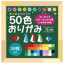 ホイル＆カラフル 50色おりがみ　　プチギフト お徳用 雑貨 景品 粗品 販促 プチ ギフト アート おりがみ 景品 工作 粗品　　★ロット割れ不可　10個単位でご注文願います480個単位で送料無料（北海道・沖縄・離島は別途）