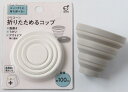 折りたためるコップ 300個セット 旅行用 携帯 外出先 コンパクト 歯磨き たためる カップ うがいコップ カップ 学校 オフィス 携帯用 カップ 職場 軽...