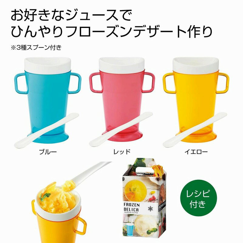 ●セット内容：スプーン×1 ●容量：約350ml(適正容量約150ml) ●色柄指定不可 ●サイズ：本体／14.5×9.5×17cm スプーン／全長19.5cm ●持ち手付化粧箱入サイズ：11×11×18.5cm ●材質：外カップ/ポリスチレン 内カップ/ポリプロピレン・シリコーン 冷却液/食塩水 スプーン/ポリプロピレン　　/ありがとう/イベント/祝/売り出し/うれしい/運動会/宴会/大口/お買い得/おすすめ/お得/おまけ/おめでた/おもしろ/御礼/会合/会社/会場/学校/変わり種/企業/記念/ギフト/景品/ゲーム/グッズ/激安/限定/高級/子供会/ゴルフ/コンサート/コンペ/最安/雑貨/自治会/消耗品/商店/商品/賞品/処分/スペシャル/生活雑貨/セール/セット/贈答/粗品/大会/誕生日/チャンス/抽選/通販/ツール/展示会/店舗/特別/特価/ニッチ/NEW/人気/値引/ノベルティ/パーティ/ばらまき/販促/ヒット/プチギフト/プレゼント/ポイント/掘り出し/まとめ/見切り/催し/安い/用品/話題/割安