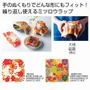 文様百趣 繰り返し使えるミツロウラップ　　キッチン 台所 消耗品 食品 包装用 ラップ 保存　　★ロット割れ不可　200個以上でご注文願います