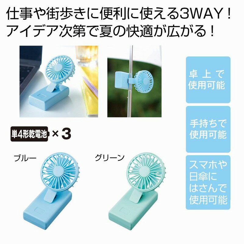 3WAYクリップコンパクトファン　　プチギフト お徳用 雑貨 景品 粗品 販促 プチ ギフト 熱中症 ...