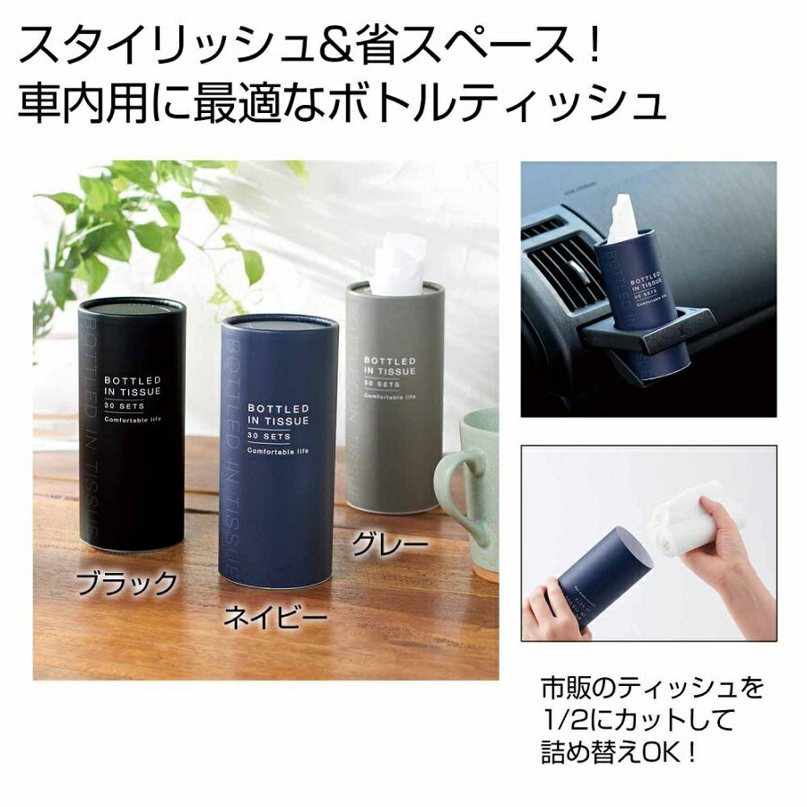 ミニボトルティッシュ30W　　 プチギフト お徳用 雑貨 景品 粗品 販促 プチ ギフト 最安 消耗品 ティッ..