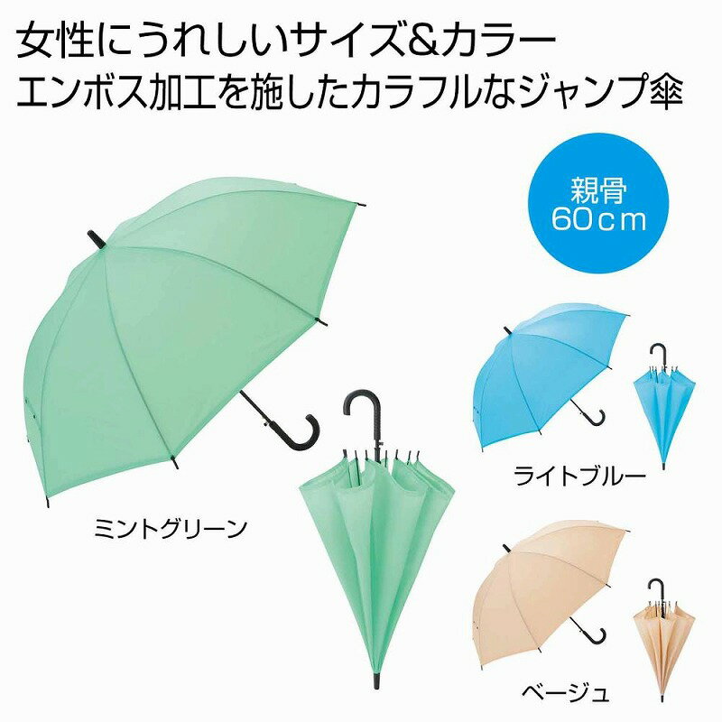 カラフルジャンプ傘　　 雨 雨具 アンブレラ 傘 台風 梅雨 防災 レイングッズ　　★ロット割れ不可 ...