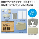 備えて安心 避難と待機の9点セット　　 プチギフト お徳用 雑貨 景品 粗品 販促 プチ ギフト エマージェンシー 緊急 災害 非常用 備蓄 避難 防災 レスキュー　　★24個以上で送料無料（北海道・沖縄・離島は別途）