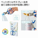 リサイクル分別はさみ　　万能分別はさみ キッチン はさみ ハサミ ゴミ 分別 エコ 　　★180個以上で送料無料（北海道・沖縄・離島は別途）