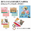 アニマルポーチ付きタオル ★240個セット プチギフト お徳用 雑貨 景品 粗品 販促 プチ ギフト ミニ ハンド ハンカチ タオル