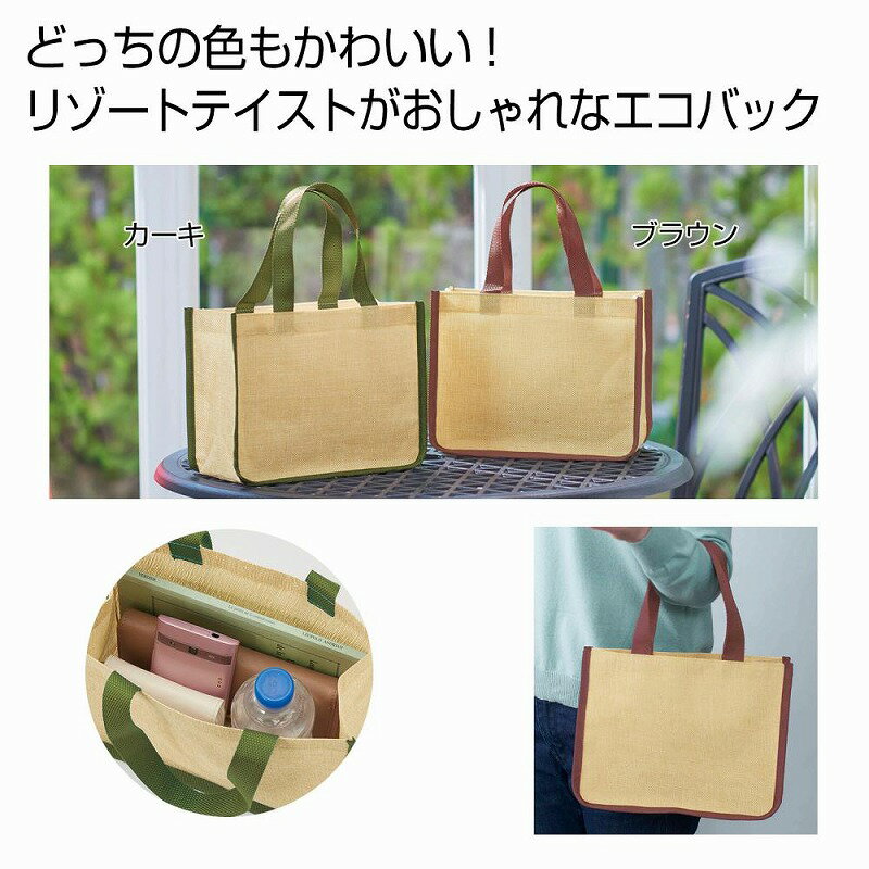 ジュート風コンパクトバッグ　　プチギフト お徳用 雑貨 景品 粗品 販促 プチ ギフト トート トー ...