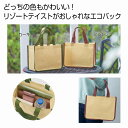ジュート風コンパクトバッグ 160個セット プチギフト お徳用 雑貨 景品 粗品 販促 プチ ギフト トート トートバッグ 人気 バッグ ファッション