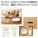 ザ・テーブルウェア(麦わら配合) #sustainable 24個セット プチギフト お徳用 雑貨 景品 粗品 販促 プチ ギフト