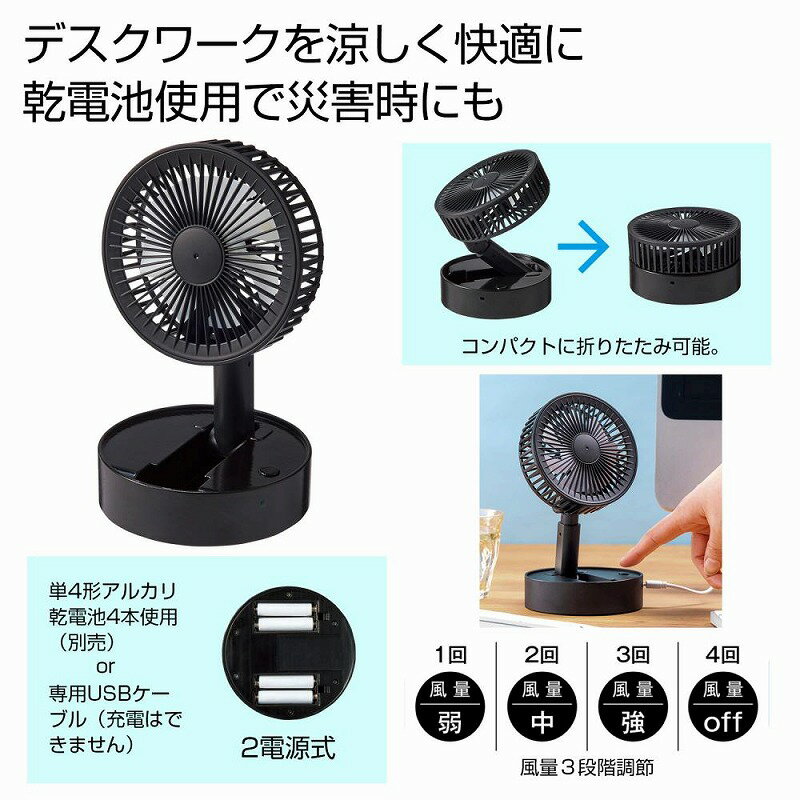 便利な2電源式卓上ファン　　プチギフト お徳用 雑貨 景品 粗品 販促 プチ ギフト 　　★ロット割れ不可　60個以上でご注文願います