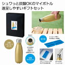 シュワっと爽快 炭酸ステンレスボトルセット ★30個セット 976円/個 プチギフト お徳用 雑貨 景品 粗品 販促 プチ ギフト アウトドア 行楽 水筒 ...