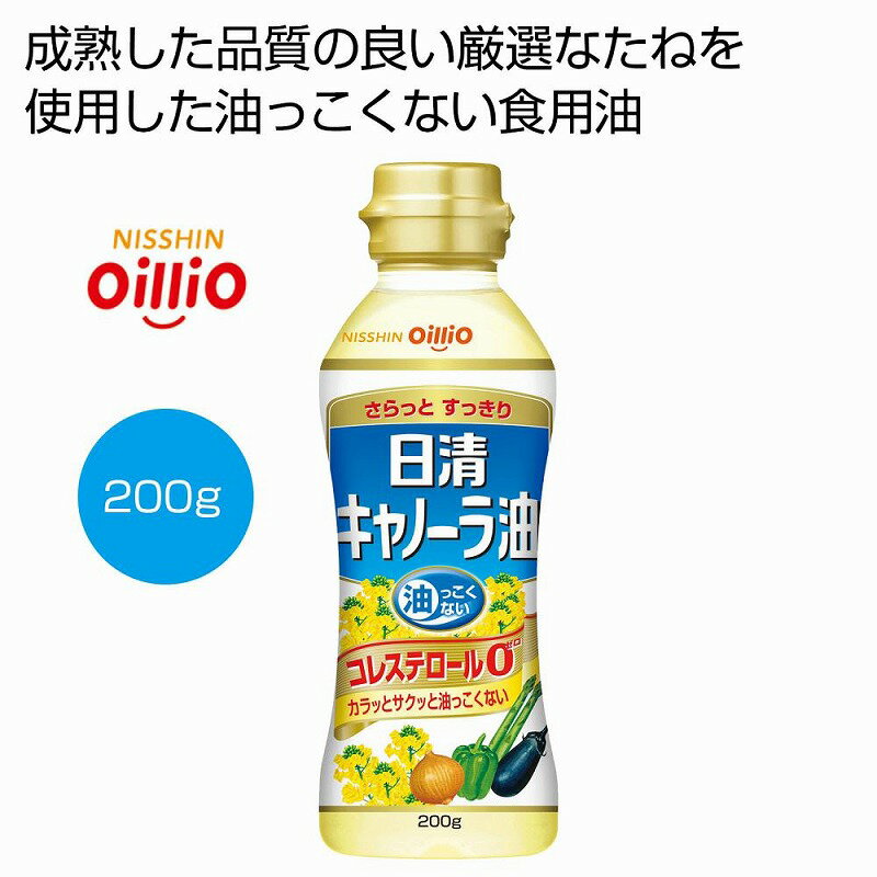 日清キャノーラ油200g　48個セット　　プチギフト お徳用 雑貨 景品 粗品 販促 プチ ギフト