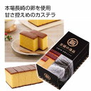 至福の逸品 本場の味 長崎カステラ　36個セット　　プチギフト お徳用 雑貨 景品 粗品 販促 プチ ギフト