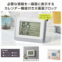 デジタルカレンダークロック　　 プチギフト お徳用 雑貨 景品 粗品 販促 プチ ギフト 　　★ロット割れ不可　10個単位でご注文願います60個単位で送料無料（北海道・沖縄・離島は別途）