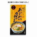 なごやきしめん亭 カレーうどん2食