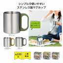 ポータブルステンレスマグ 120個セット プチギフト お徳用 雑貨 景品 粗品 販促 プチ ギフト カップ 食事 卓上 タンブラー だんらん マグ マグカ...