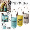 スヌーピーメイト ポケット付ボトルホルダー ★300個セット ペットボトルホルダー 水筒カバー 水筒ホルダー 軽量 ボトル ケース ドリンク 水筒 小物入れ...
