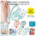 ケースに挟むだけ！ロングスマホストラップ　★400個セット　140円/個　　スマホストラップ 紐 ネックストラップ スマホショルダー ショルダーストラップ 携帯ストラップ ストラップ