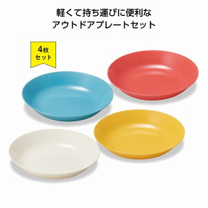 Veranpa プレート4枚セット　　 プチギフト お徳用 雑貨 景品 粗品 販促 プチ ギフト キッチン 皿 食事 食卓 食器 台所 卓上 だんらん　　★ロット割れ不可　160個単位でご注文願います