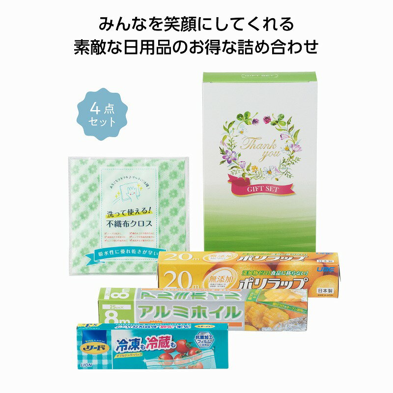 保存に便利なキッチン4点セット　　キッチン 台所 消耗品 食品 包装用 ラップ 保存 　　★ロット割れ不可　30個単位でご注文願います