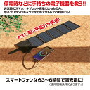 ソーラー充電器 サステナ　　 プチギフト お徳用 雑貨 景品 粗品 販促 プチ ギフト 　　★ロット割れ不可　15個単位でご注文願います