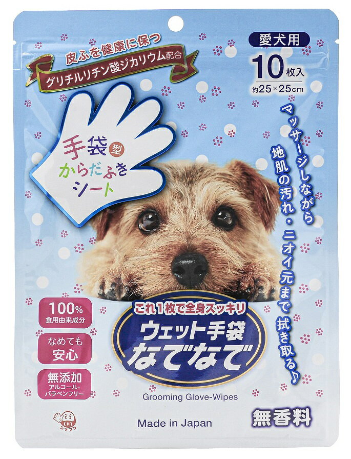 ウェット手袋 なでなで10枚入　　ペット ウェットティッシュ シャンプー 本田洋行 ウエット手袋なでなで 10枚入 犬 猫 耳の汚れ　　★ロット割れ不可　48個単位でご注文願います96個単位で送料無料（北海道・沖縄・離島は別途）