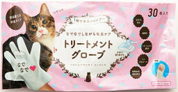 トリートメントグローブ 猫用30枚入　16個セット　　　トリートメント手袋なでなで 毛づくろい 毛玉ケア ブラッシング 無香料 トリートメントグローブ