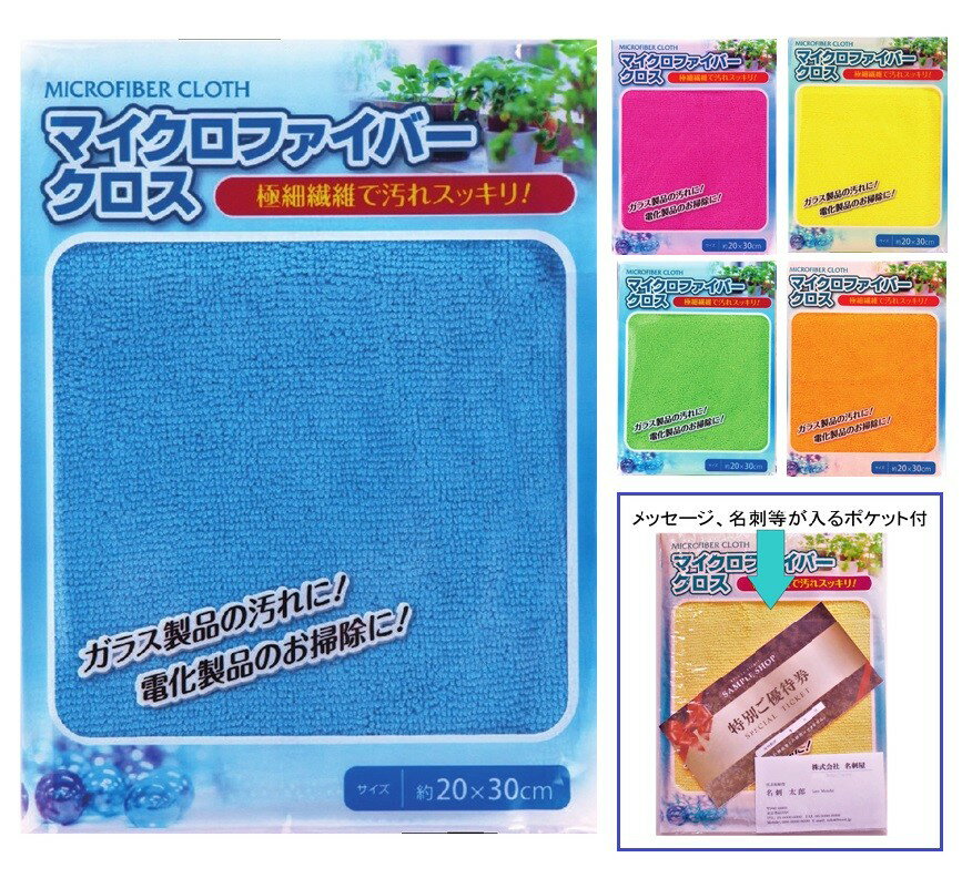 マイクロファイバークロス　　 プチギフト お徳用 雑貨 景品 粗品 販促 プチ ギフト パソコン メガネ 大掃除 電化製品 ガラス製品 油汚れ マイクロファイバー クリーナー　　★ロット割れ不可　600個以上でご注文願います