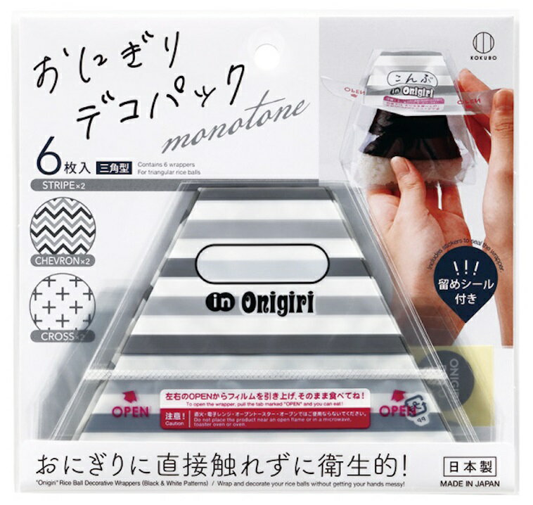 おにぎりデコパック 三角型モノトーン6枚入　　御握り お弁当 ランチ デコ弁 ラッピング レジャー 遠足 おむすび おべんとう　　★ロット割れ不可　10個単位でご注文願います300個単位で送料無料（北海道・沖縄・離島は別途）のサムネイル