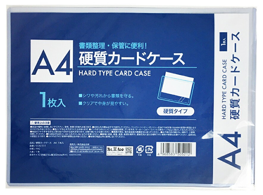 硬質 カードケース A4　　硬質カードケース 硬質ケース トレカケース　　★ロット割れ不可　10個単位でご注文願います160個単位で送料無料（北海道・沖縄・離島は別途）