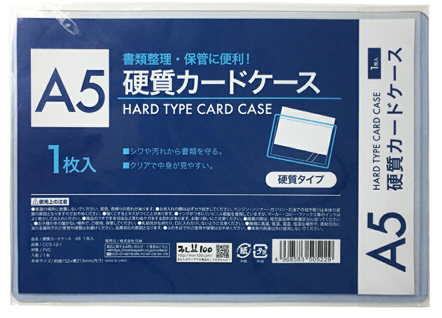 硬質 カードケース A5　　硬質カードケース 硬質ケース トレカケース　　★ロット割れ不可　240個単位でご注文願います