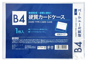 硬質 カードケース B4　　硬質カードケース 硬質ケース トレカケース　　★ロット割れ不可　160個単位でご注文願います