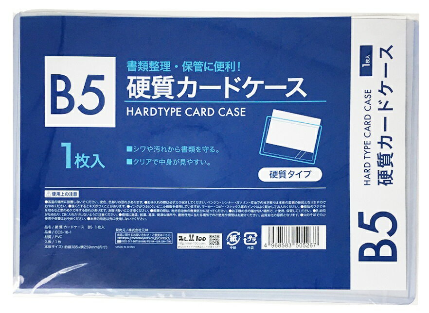 硬質 カードケース B5　　硬質カードケース 硬質ケース トレカケース　　★ロット割れ不可　160個単位でご注文願います