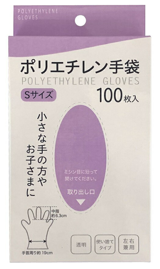 ポリエチレン手袋 Sサイズ100枚入　