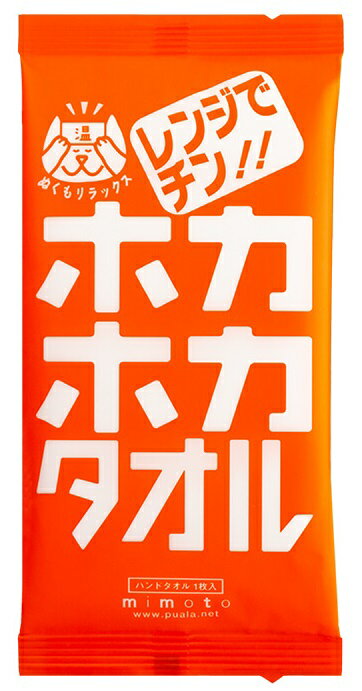 ホカホカタオル　　ホットタオル 蒸しタオル お手拭き リラックスグッズ むしタオル おしぼり 顔拭きタオル 粗品　　★ロット割れ不可　200個単位でご注文願います