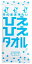 ひえひえタオル　　熱中症 暑さ対策 冷感剤入り ウェットタオル 日本製 酷暑 熱中症対策 ウェット タオ..