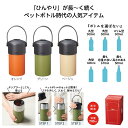 キャンプス 保冷温ペットボトルホルダー　★36個セット　858円/個　　ペットボトルホルダー 水筒カバー 水筒ホルダー 軽量 ボトル ケース ドリンク 水筒 小物入れ 通勤 お散歩 ショルダー