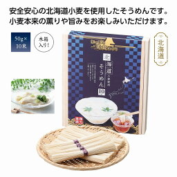 にっぽん美食めぐり北海道そうめん10束木箱　　 プチギフト お徳用 雑貨 景品 粗品 販促 プチ ギフト 　　★ロット割れ不可　30個単位でご注文願います