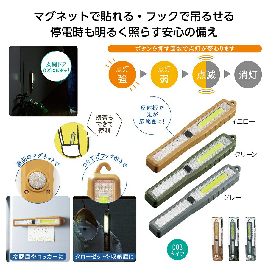 COBマルチスティックライト　　防災グッズ 防災用品 LED ライト 照明 懐中電灯 ハンドライト 明るい 避..