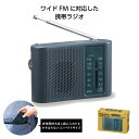 防災グッズ モシモニソナエル ワイドFM/AM ラジオ 50個セット ラジオ 防災グッズ 防災 防水 AM FM 防災 ポータブル 災害用 アウトド キャン...
