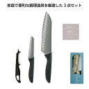 刀匠兼守三点揃 包丁 ペティナイフ ピーラー 3本 セット 包丁セット 家庭用 実用的 ギフトプレゼント 贈り物 結婚祝い 誕生日 新生活